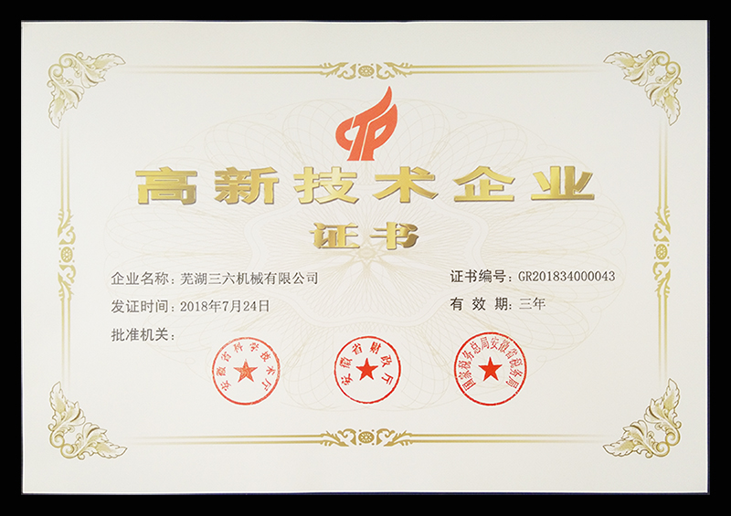 高新技術(shù)企業(yè)證書 高新技術(shù)企業(yè)證書